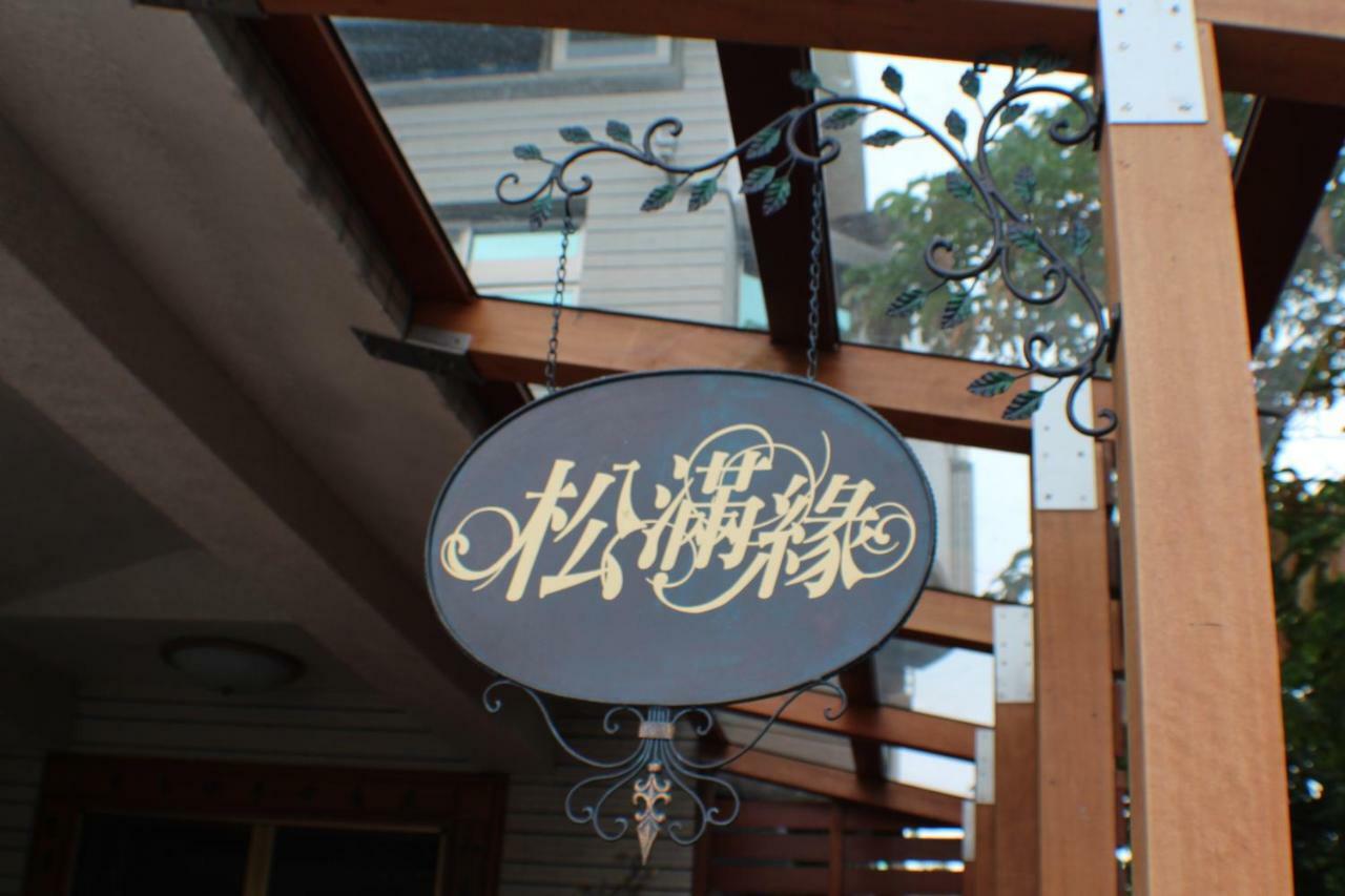 Yilan Pine Villa Homestay Лодун Екстер'єр фото
